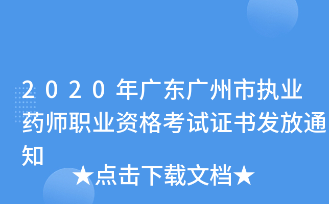 2020V|VЈ(zh)I(y)ˎI(y)YԇCl(f)֪ͨ