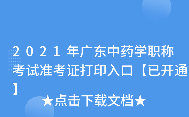 2021V|ˎW(xu)Qԇ(zhn)Cӡڡ_(ki)ͨ