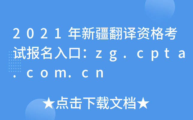 2021½gYԇڣzg.cpta.com.cn