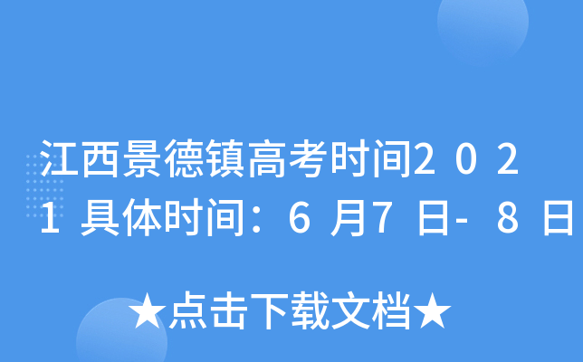 (zhn)߿r(sh)g2021wr(sh)g67-8