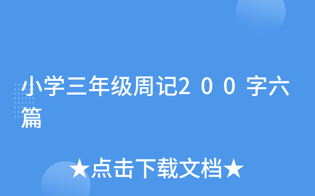СW(xu)꼉(j)ӛ200ƪ