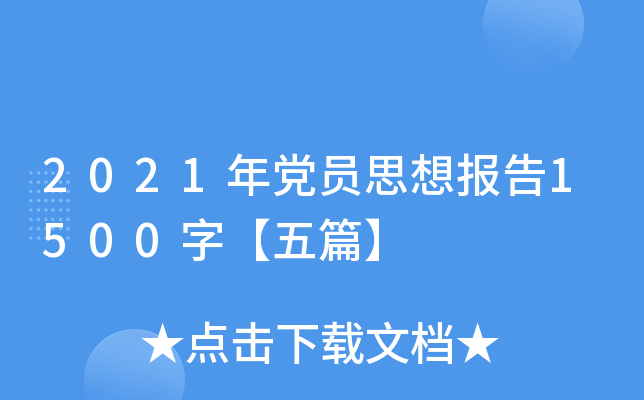 2021hT˼1500֡ƪ