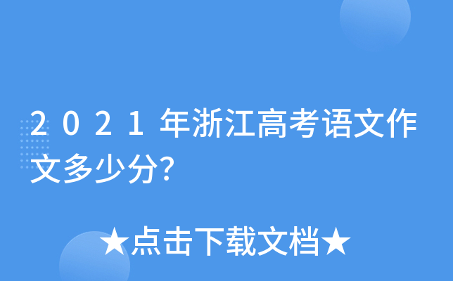 2021㽭߿ZĶٷ֣