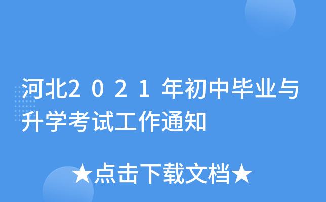 ӱ2021ЮI(y)cW(xu)ԇ֪ͨ