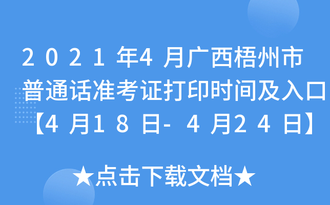 20214VͨԒ(zhn)Cӡr(sh)gڡ418-424ա