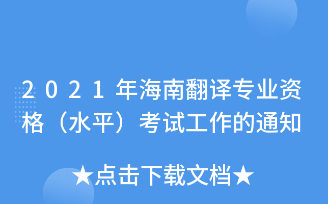 2021꺣ϷgI(y)Yˮƽԇ֪ͨ