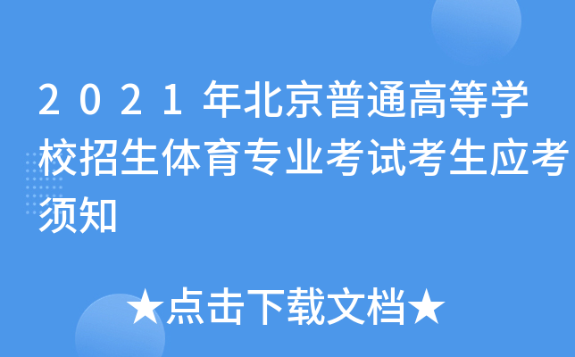 2021걱ͨߵȌW(xu)УwI(y)ԇ(yng)֪