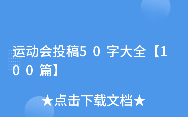 \ӕͶ50ִȫ100ƪ
