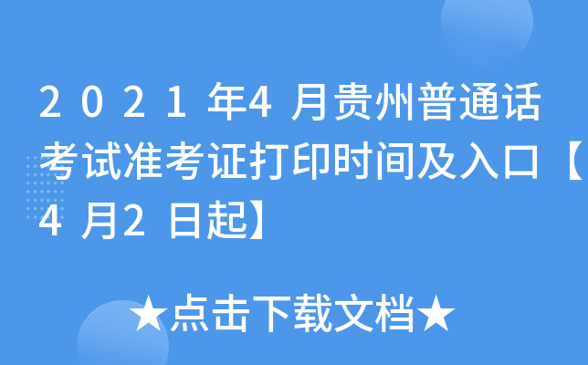 20214FͨԒԇ(zhn)Cӡr(sh)gڡ42
