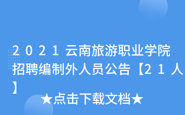 2021I(y)W(xu)ԺƸˆT桾21ˡ