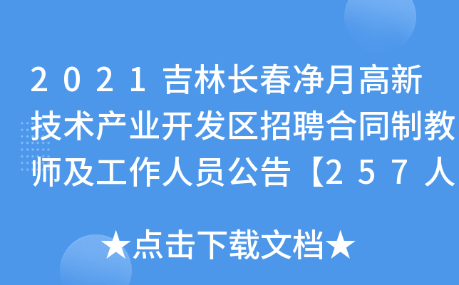 2021L(zhng)¸¼g(sh)a(chn)I(y)_(ki)l(f)^(q)Ƹͬƽ̎ˆT桾257ˡ
