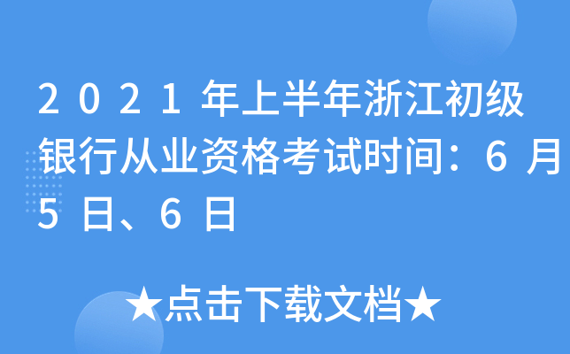 2021ϰ㽭(j)yЏĘI(y)Yԇr(sh)g656