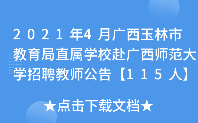20214VнֱٌW(xu)УVW(xu)Ƹ̎桾115ˡ