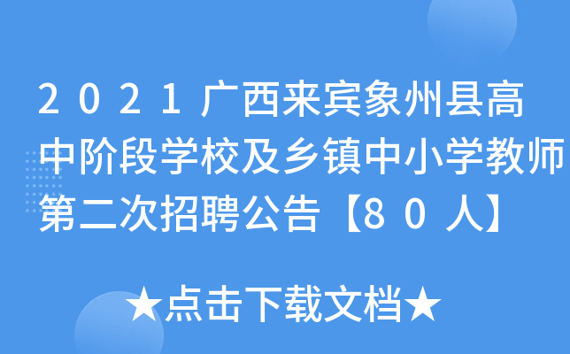2021VeݿhAΌW(xu)Уl(xing)(zhn)СW(xu)̎ڶƸ桾80ˡ