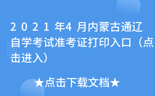20214(ni)ɹͨ|ԌW(xu)ԇ(zhn)Cӡڣc(din)M(jn)룩