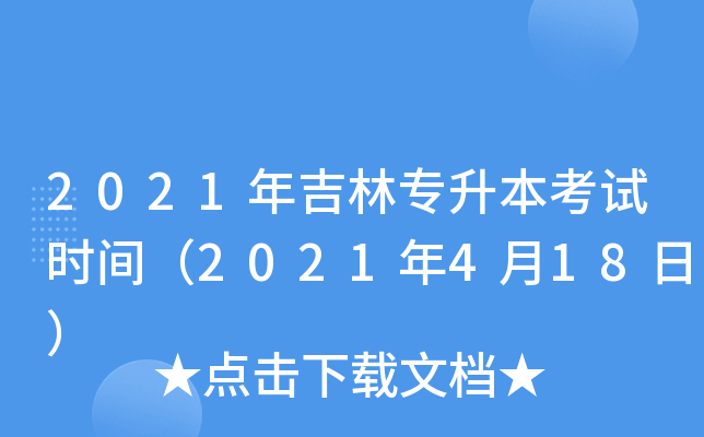 2021꼪֌ԇr(sh)g2021418գ