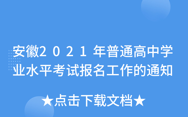 2021ͨЌW(xu)I(y)ˮƽԇ֪ͨ