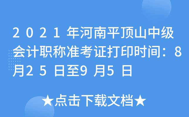 2021ƽɽмӋ(j)Q(zhn)Cӡr(sh)g82595