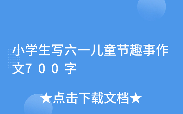 СW(xu)һͯ(ji)Ȥ700