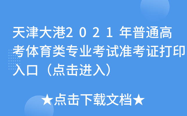 2021ͨ߿wI(y)ԇ(zhn)CӡڣcM룩
