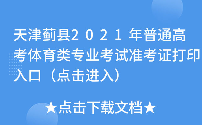Eh2021ͨ߿wI(y)ԇ(zhn)Cӡڣc(din)M(jn)룩