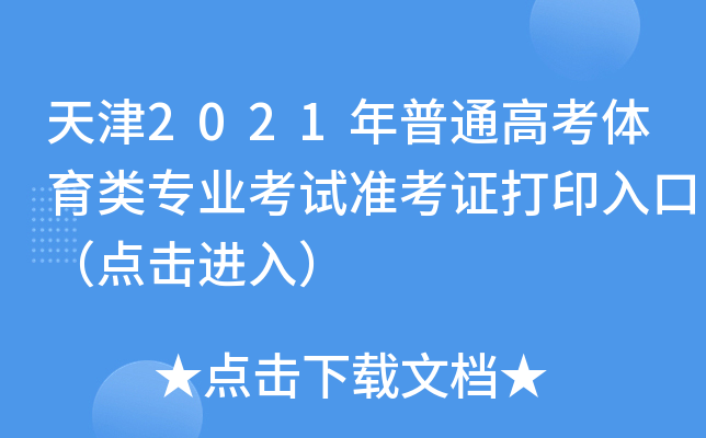 2021ͨ߿wI(y)ԇ(zhn)CӡڣcM룩