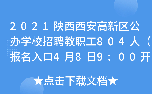 2021^(q)kW(xu)УƸ804ˣ489:00_ͨ