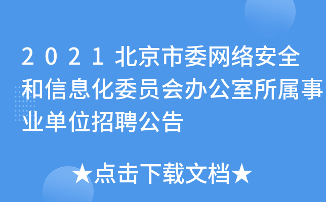 2021ίW(wng)j(lu)ȫϢίT(hu)kI(y)λƸ