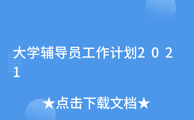 W(xu)o(do)TӋ(j)2021