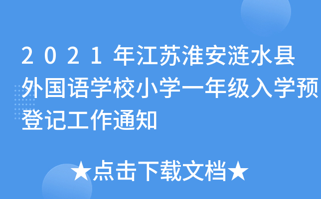 2021꽭KiˮhZWУСWһ꼉WAӛ֪ͨ