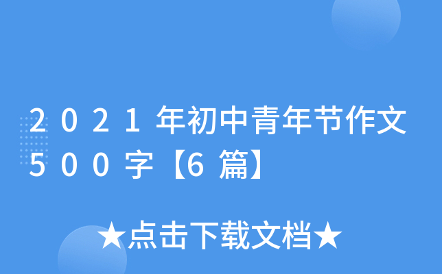 2021깝(ji)500֡6ƪ
