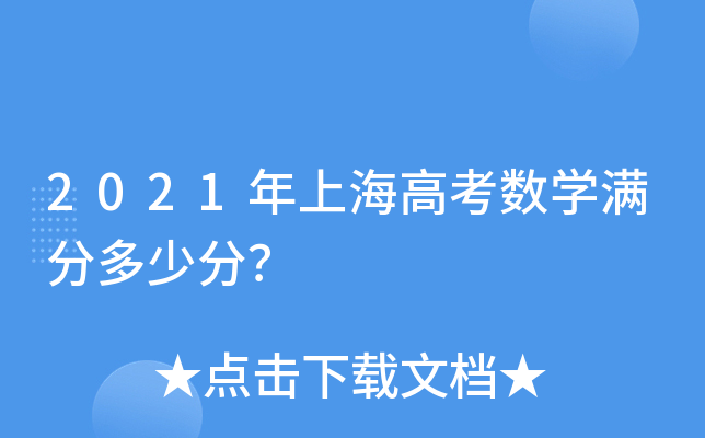 2021Ϻ߿(sh)W(xu)Mֶٷ