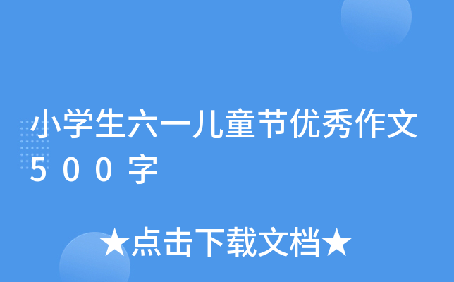 СW(xu)һͯ(ji)(yu)500