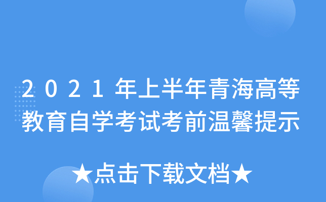 2021ϰຣߵȽԌW(xu)ԇǰܰʾ