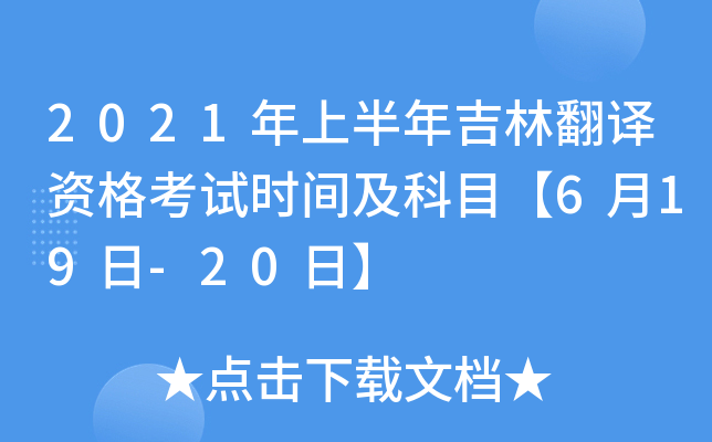 2021ϰ꼪ַgYԇr(sh)gĿ619-20ա