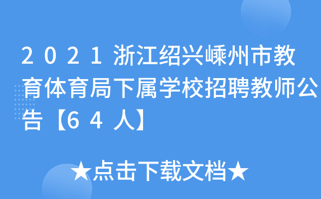 2021㽭BdнwٌW(xu)УƸ̎桾64ˡ