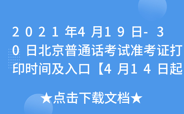 2021419-30ձͨԒԇ(zhn)Cӡr(sh)gڡ414