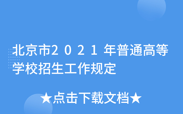 2021ͨߵȌW(xu)УҎ(gu)