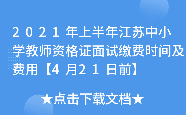 2021ϰ꽭KСW(xu)̎YCԇ?yn)UMrgMá421ǰ