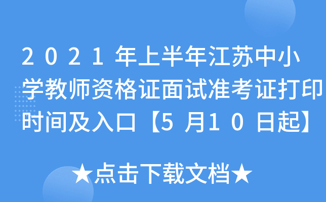 2021ϰ꽭KСW(xu)̎YCԇ(zhn)Cӡr(sh)gڡ510