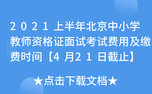 2021ϰ걱СW(xu)̎YCԇԇMüUMrg421սֹ