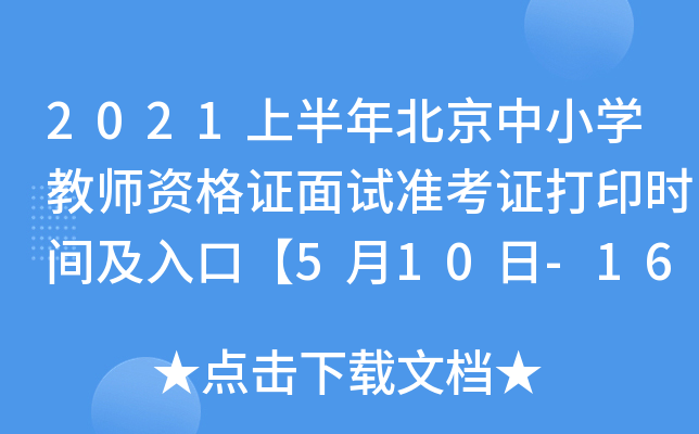 2021ϰ걱СW̎YCԇʿCӡrgڡ510-16ա