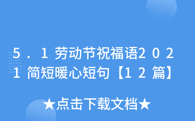 5.1ڄӹ(ji)ףZ2021ůĶ̾䡾12ƪ
