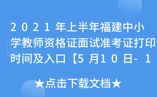 2021ϰ긣СW(xu)̎YCԇ(zhn)Cӡr(sh)gڡ510-16ա