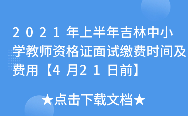 2021ϰ꼪СW(xu)̎YCԇ?yn)UM(fi)r(sh)gM(fi)á421ǰ