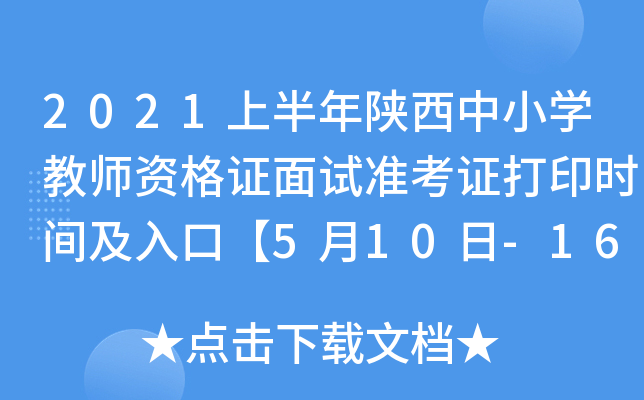 2021ϰСW(xu)̎YCԇ(zhn)Cӡr(sh)gڡ510-16ա