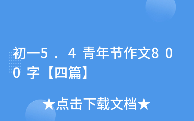 һ5.4깝(ji)800֡ƪ