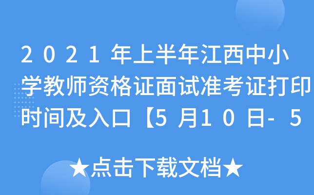 2021ϰ꽭СW(xu)̎YCԇ(zhn)Cӡr(sh)gڡ510-516ա