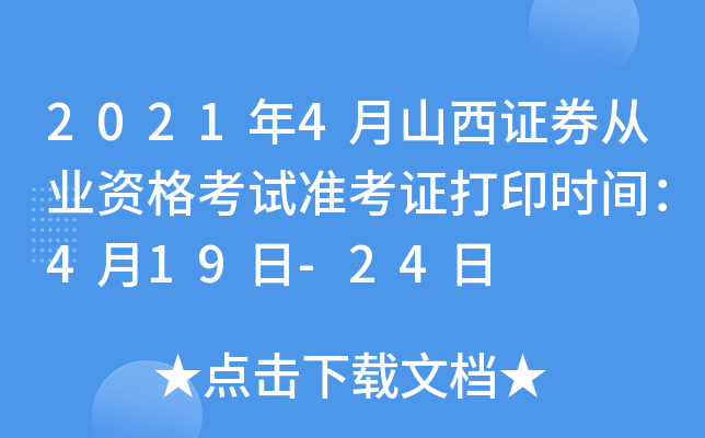 20214ɽCȯĘI(y)Yԇ(zhn)Cӡr(sh)g419-24