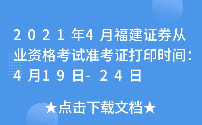 20214¸CȯĘI(y)Yԇ(zhn)Cӡr(sh)g419-24